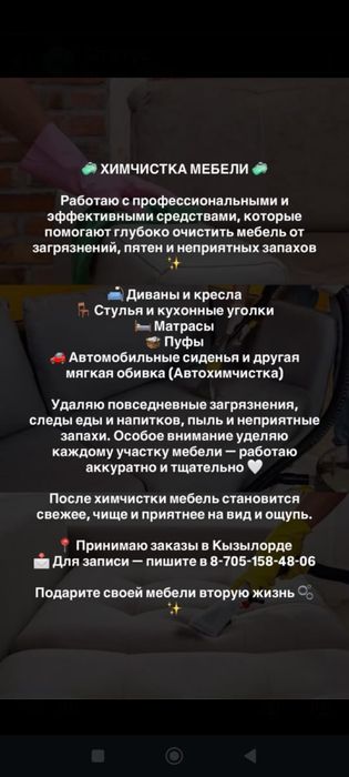 Уборка, хим. чистка Клининг «Сезім»