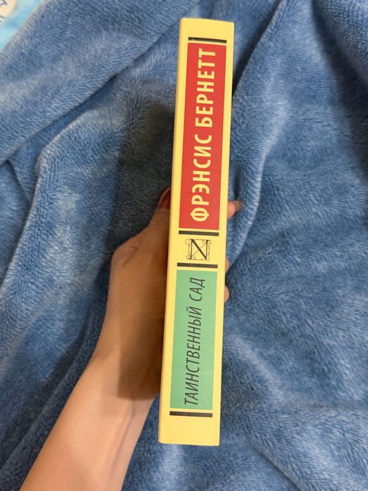 Книга «Таинственный сад»