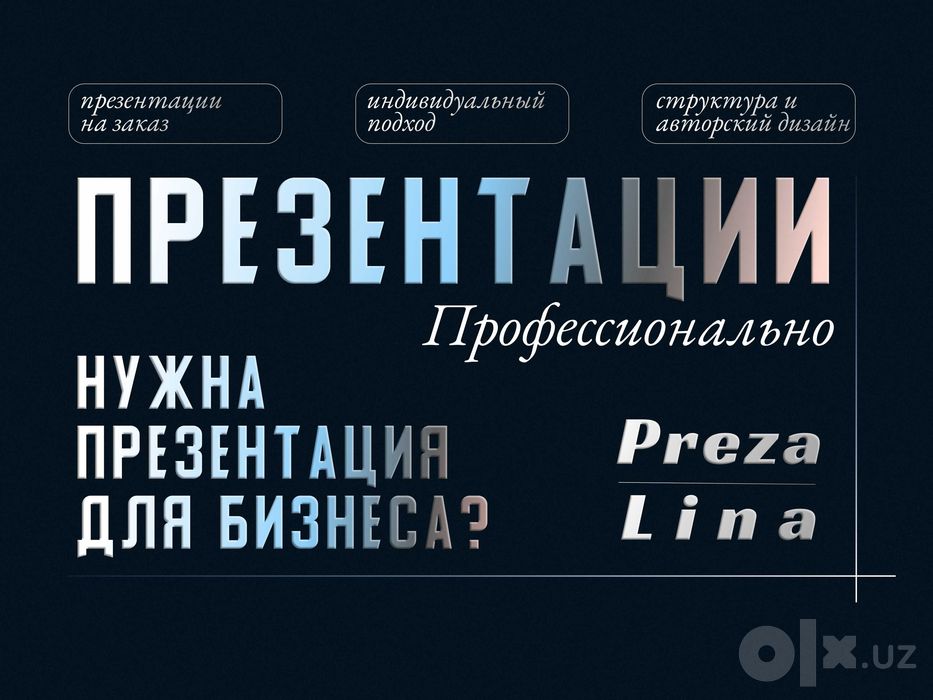 Презентация для бизнеса. Заказать презентацию. Услуги по презентациям