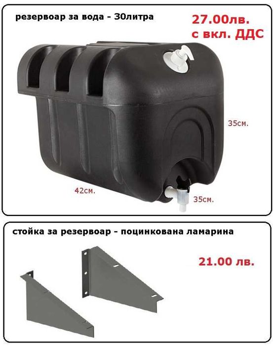 Кутия сандък за инструменти, резервоар за вода