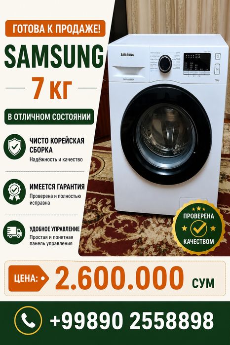 Samsung Ecobubble INVERTOR 7 кг