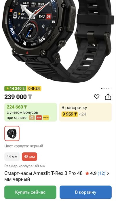 Amazfit T-Rex 3 Pro