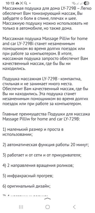 Массажная подушка