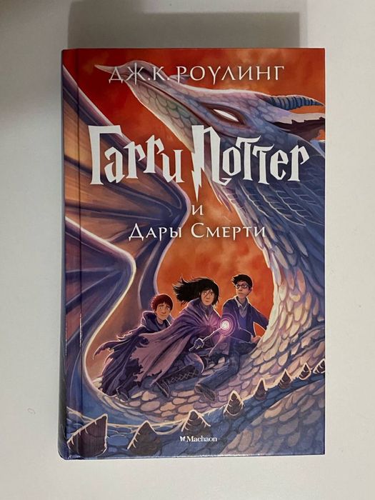 Гарри поттер.  Полное собрание