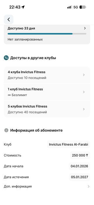 Абонемент invictus 2 месяца