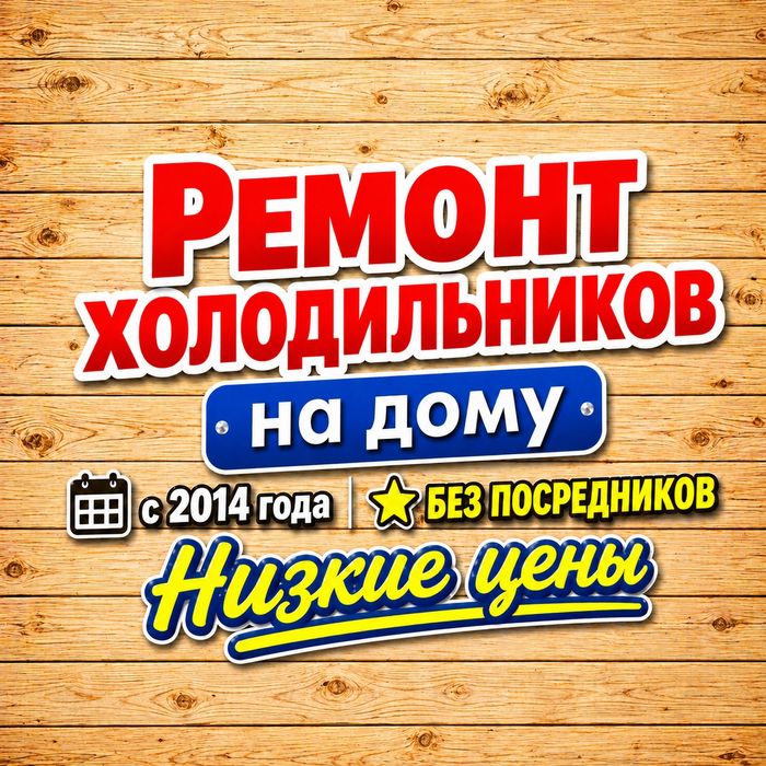 Ремонт на дому в Костанае