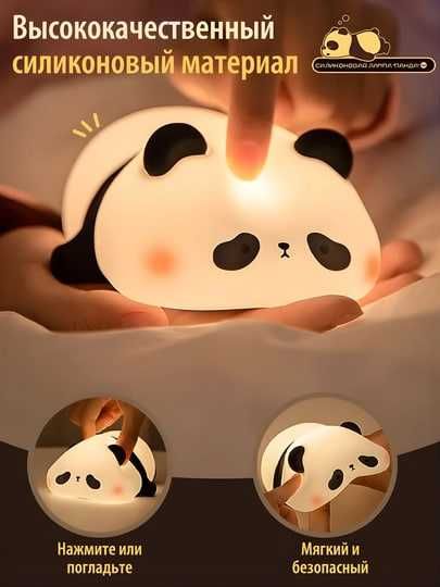 Силиконовый светильник-ночник панда