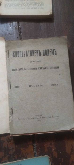 Продавам стари списания