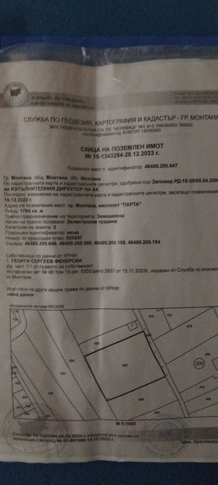 Продава се Парцел в Монтана, м-т Палековото - 1800 кв.м за 33 €/кв.м - Снимка #2