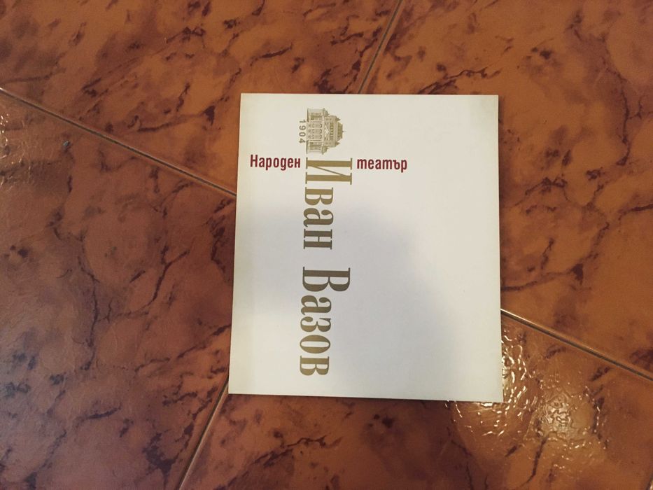 Народен театър Иван Вазов, театър Сфумато, театър Българска армия