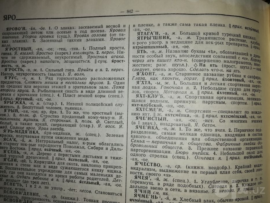 Ожегов "Словарь Русского языка".