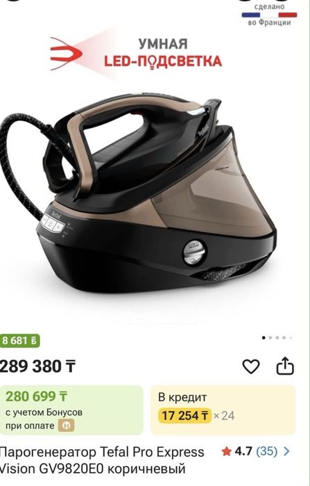 Парогенератор утюг Tefal