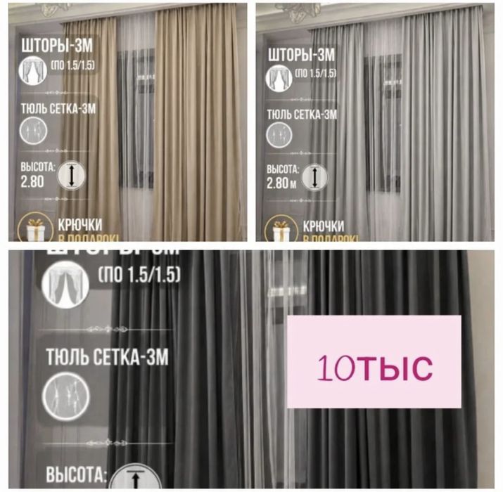 Готовые наборы тюли и шторы