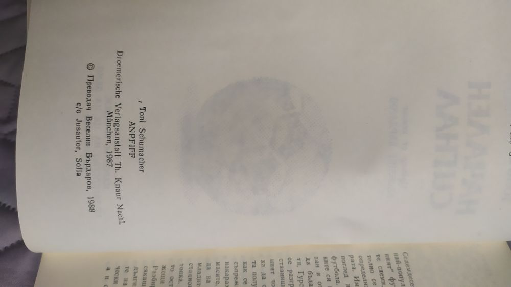 Автобиографията на Тони Шумахер