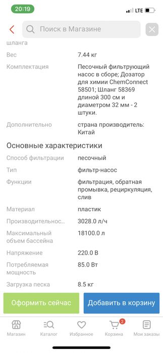 Фильтр-насос песочный