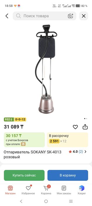 Напольный отпариватель Sokany SK-4013