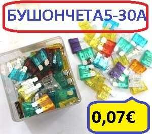 Авто-аксесоари, клипси, щипки, фиксатори, бушончета, емблеми