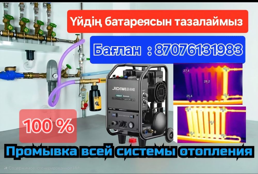 Батарея отопление жуамыз
