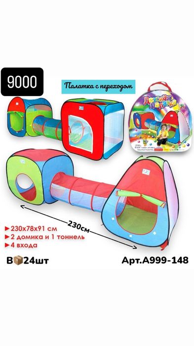 Детская игровая палатка