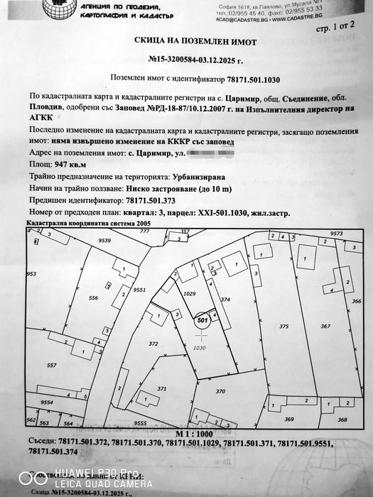 Продавам топ парцел в село царимир