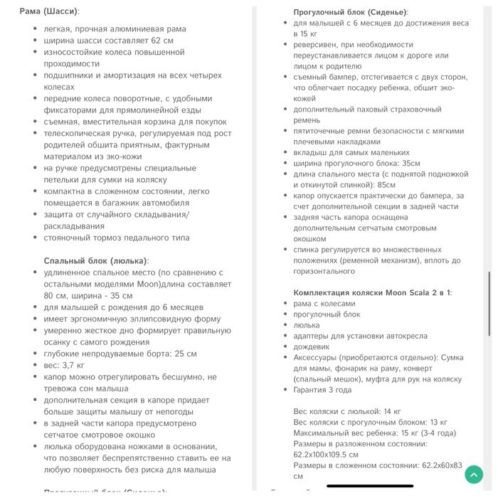 Коляска 2в1 немецкий бренд Moon Scala