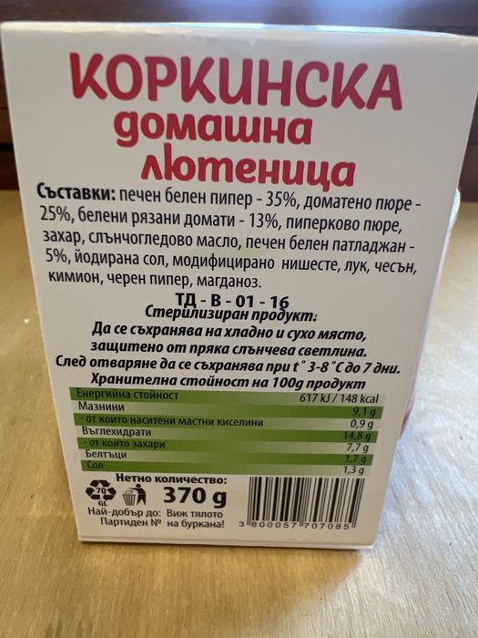 Домашна лютеница от с. Коркина