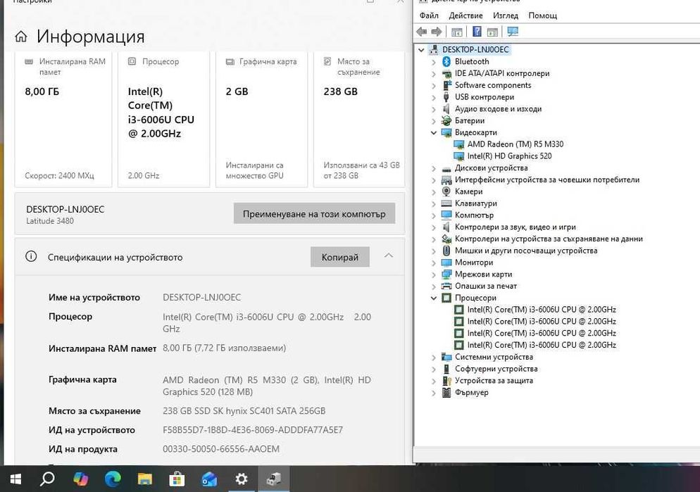 Dell Latitude 3480 i3 6006U/8GB/256SSD/AMD R5 M330-2GB