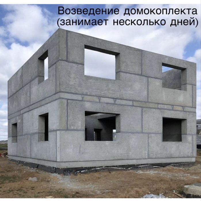 Домокомплект от 70 кв.м