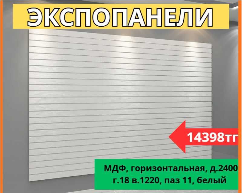 Экспопанель МДФ и Пластик, полка, крючки и аксессуары
