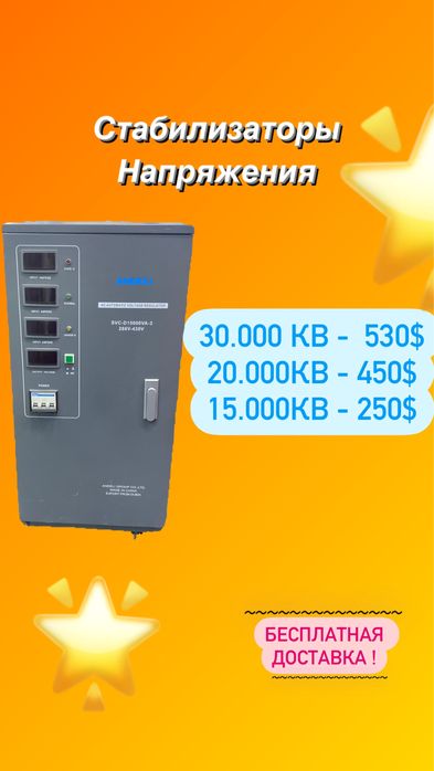 Стабилизатор напряжения Stabilizator Andeli