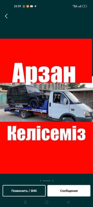 Услуги эвакуация