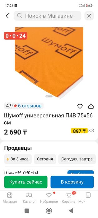 Продам шумоизоляцию для авто