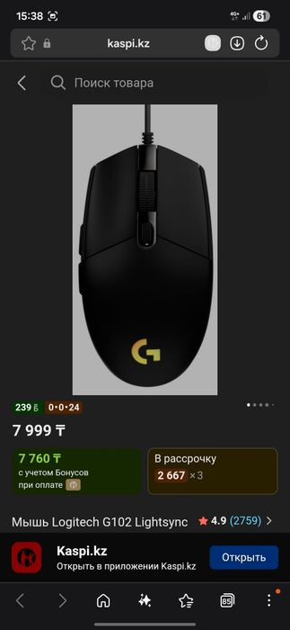 Игровая мышь Logitech g102