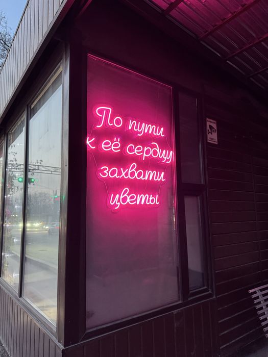 Неон Неоновые вывески