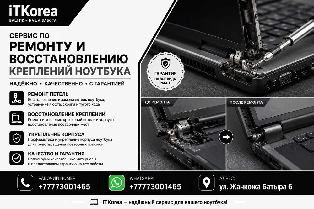 Ремонт ноутбука, персонального компьютера, принтера