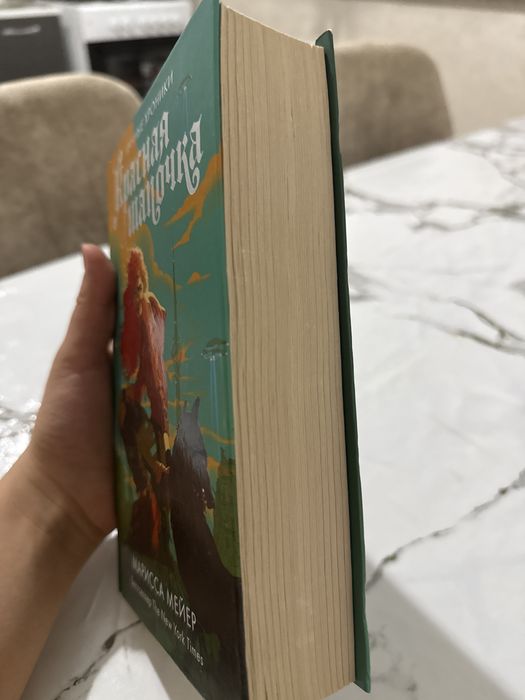 Марисса Мейер. Красная шапочка