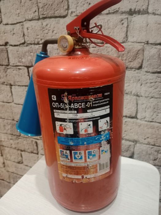 Огнетушитель.              .