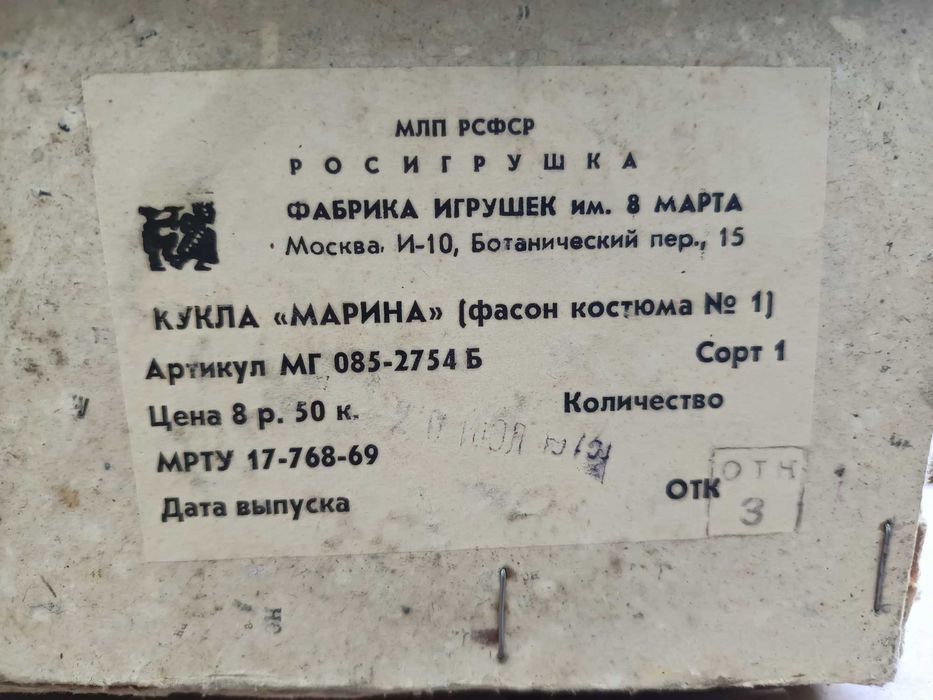 Кукла "Марина" СССР