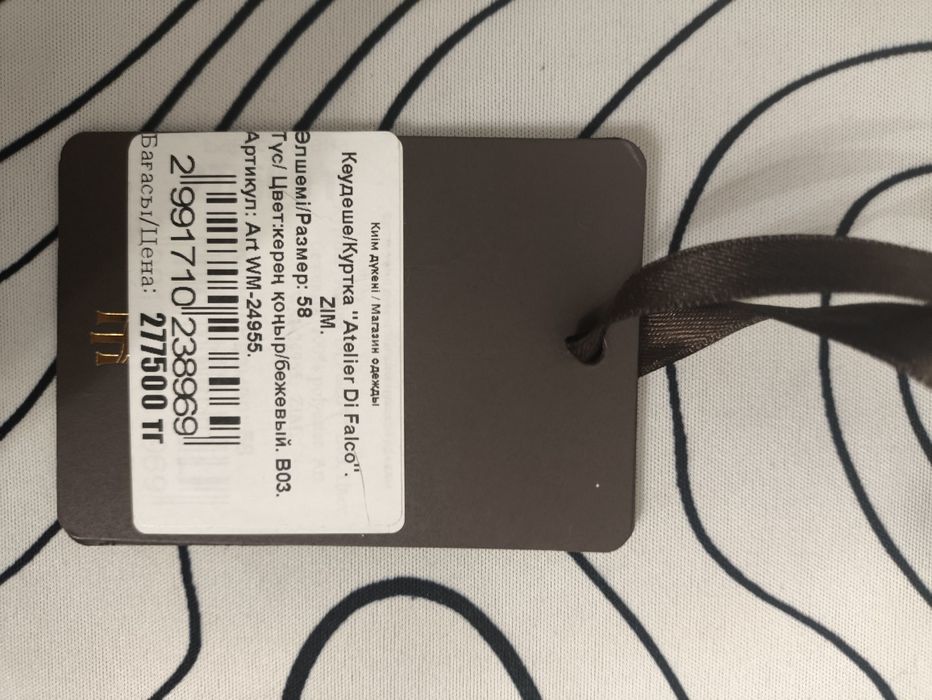 Новая куртка Atelier Di Falco