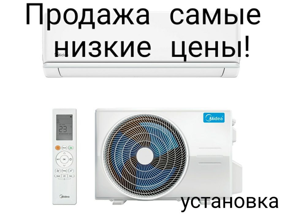 Продажа + установка кондиционеров.