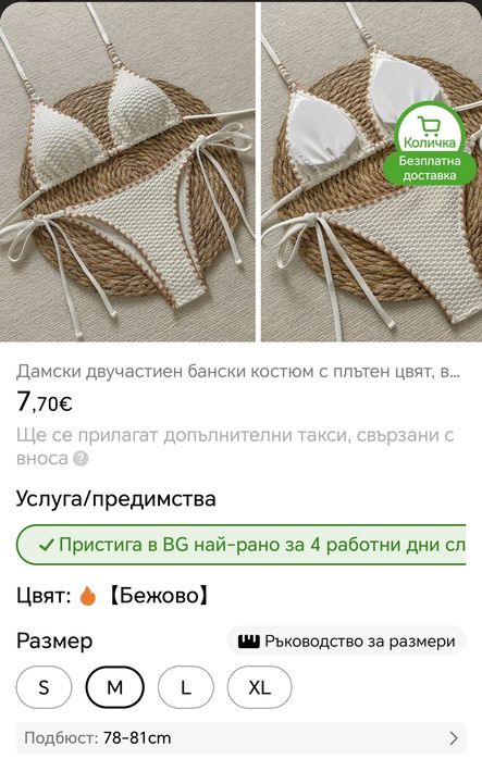 Страхотен бански