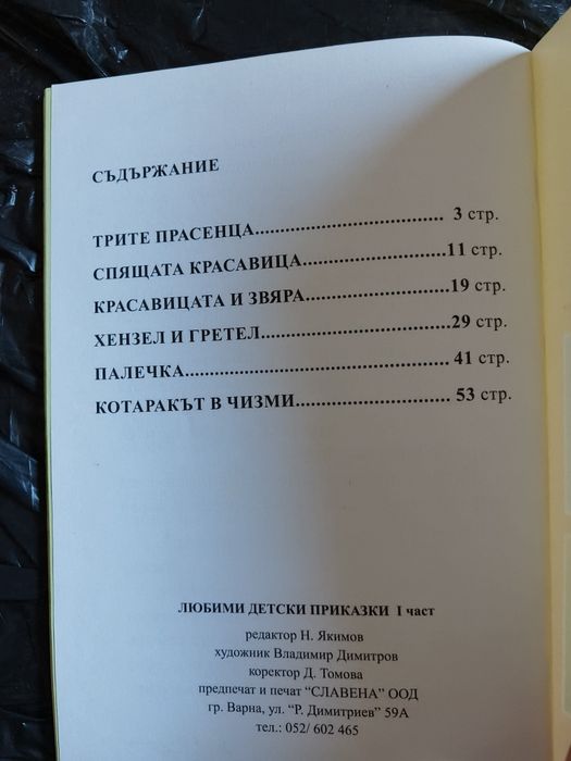 Книжки за малки и големи