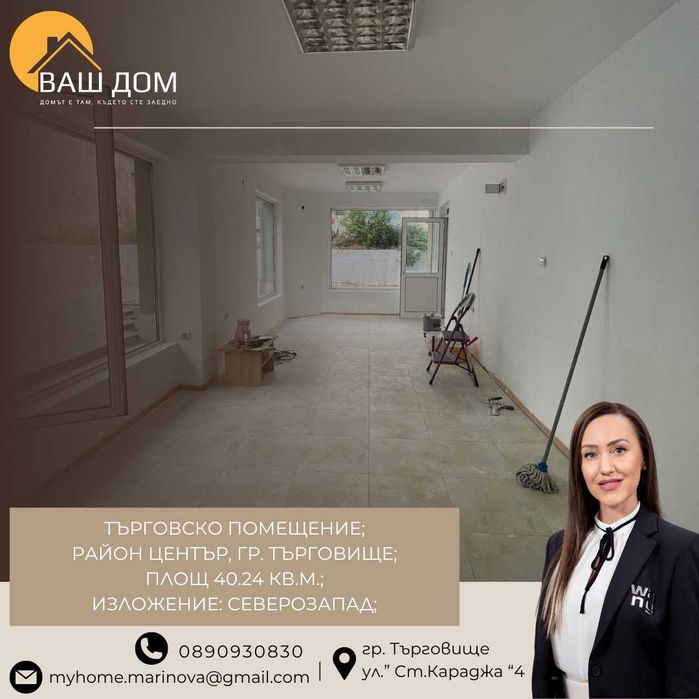 Продава се Магазин в Търговище, Център - 41 кв.м за 1431 €/кв.м - Снимка #1
