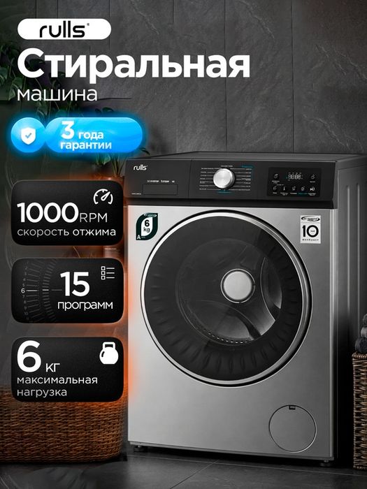 Стиральная машина RULLS 6,8,10,12 кг оптом, в розницу, в рассрочку