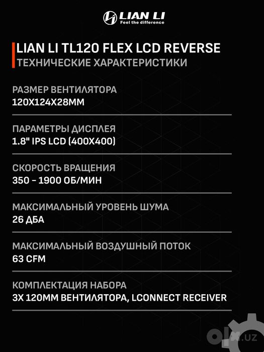 Lian Li UNI FAN TL LCD FLEX Reverse Blade 120mm (3 pack) – White Венти