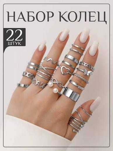 Набор колец 22 штуки