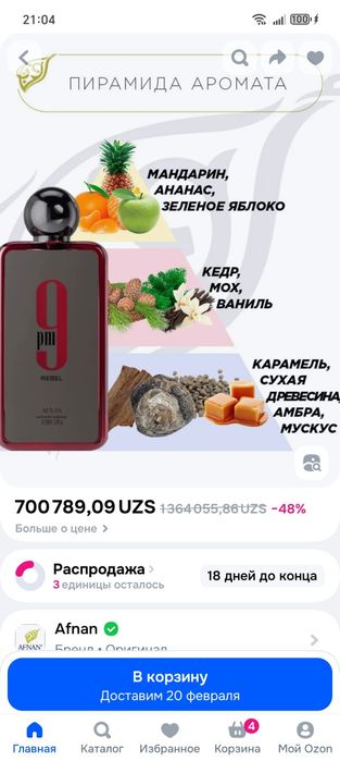 Парфюмерная вода AFNAN 9 REBEL