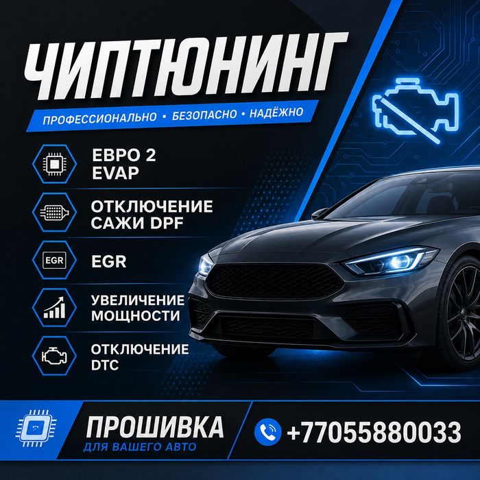 Прошивка авто и отключение Иммобилайзера