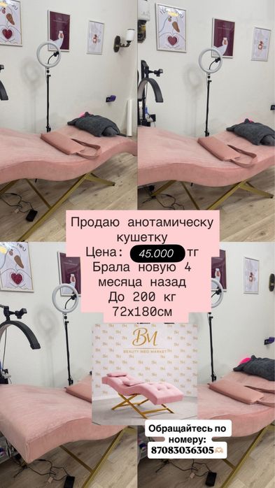 Анотамическая кушетка