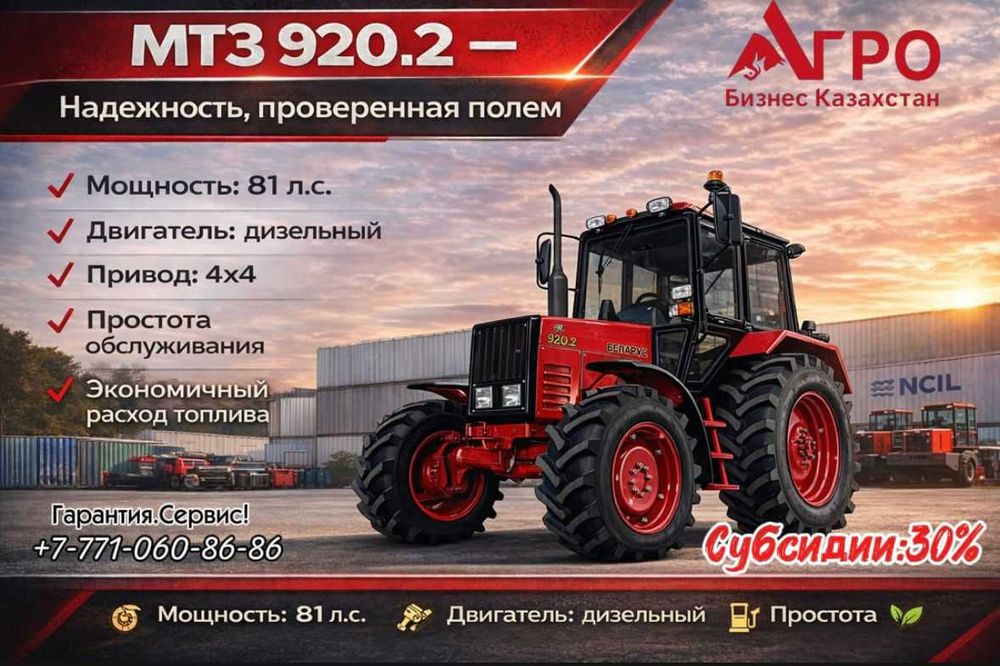 Трактор МТЗ Беларус 920, 920.2, 922.3, 1025.2, 1222.3